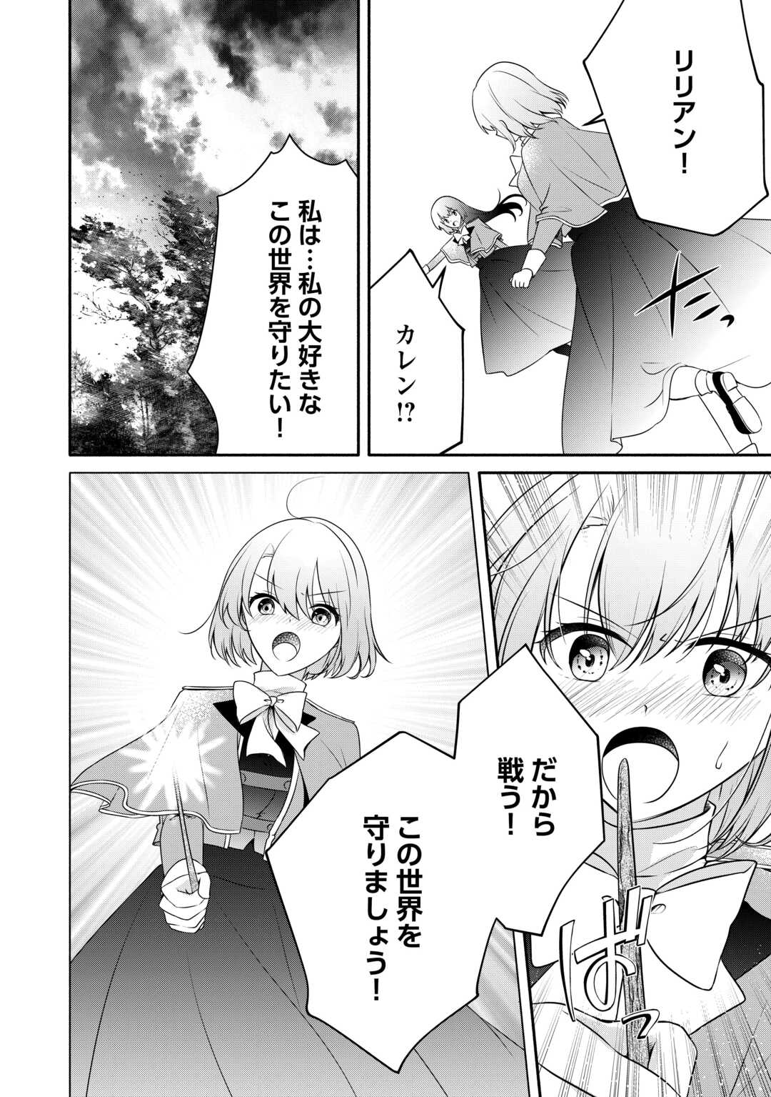 悪役令嬢に転生するも魔法に夢中でいたら王子に溺愛されました 第12.1話 - Page 12