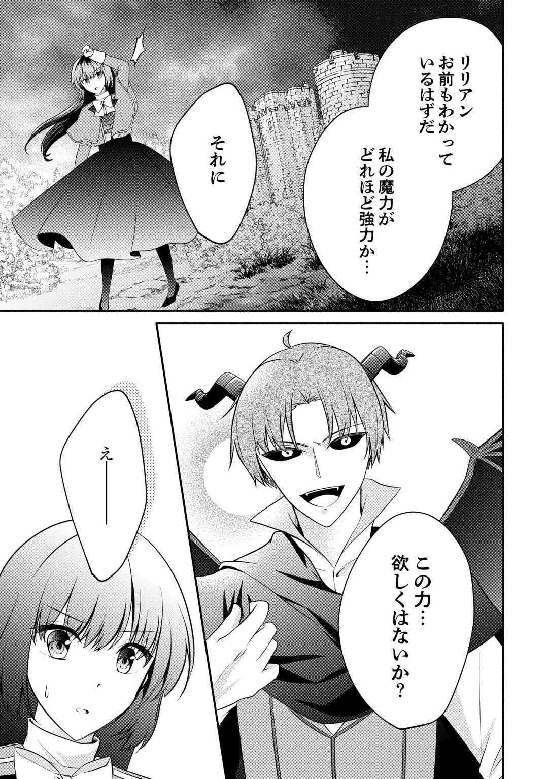 悪役令嬢に転生するも魔法に夢中でいたら王子に溺愛されました 第12.1話 - Page 5