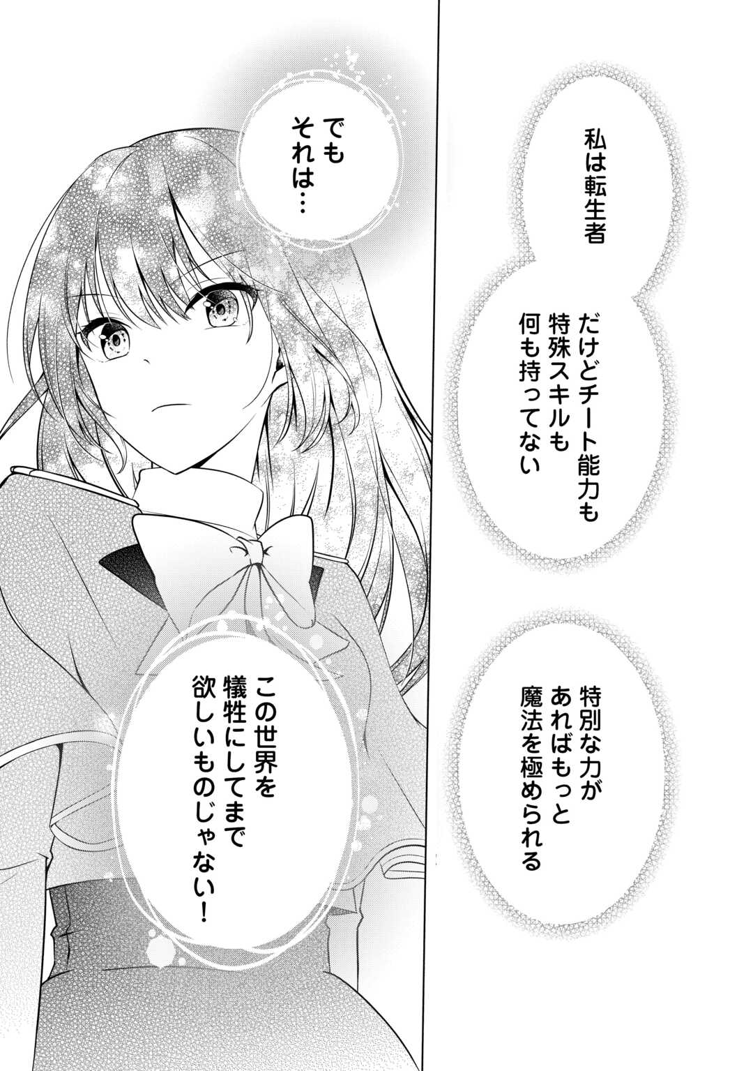 悪役令嬢に転生するも魔法に夢中でいたら王子に溺愛されました 第12.1話 - Page 7