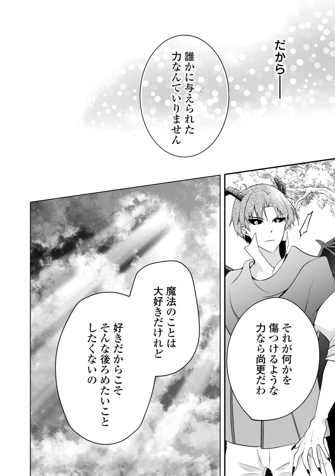 悪役令嬢に転生するも魔法に夢中でいたら王子に溺愛されました 第12.1話 - Page 8