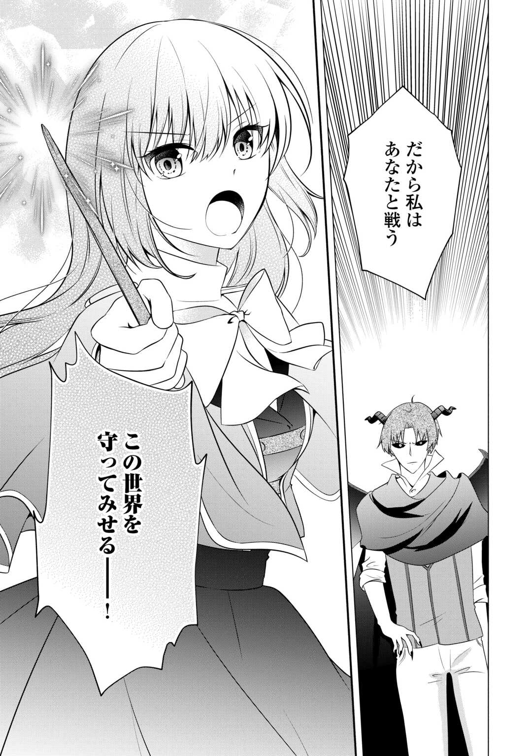 悪役令嬢に転生するも魔法に夢中でいたら王子に溺愛されました 第12.1話 - Page 9