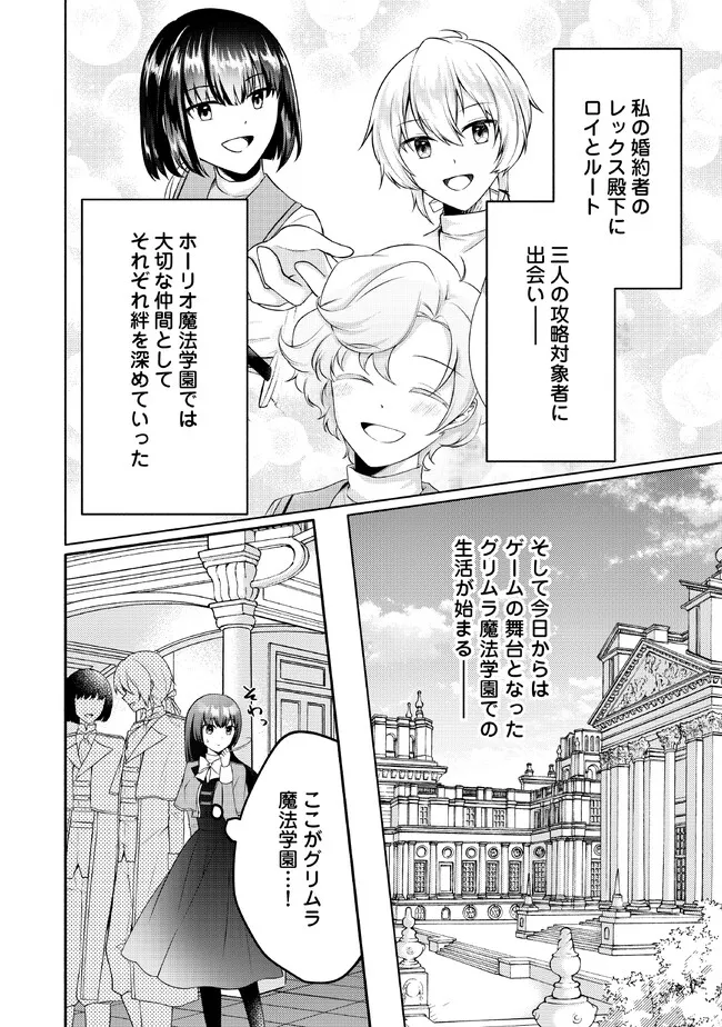 悪役令嬢に転生するも魔法に夢中でいたら王子に溺愛されました 第7話 - Page 2