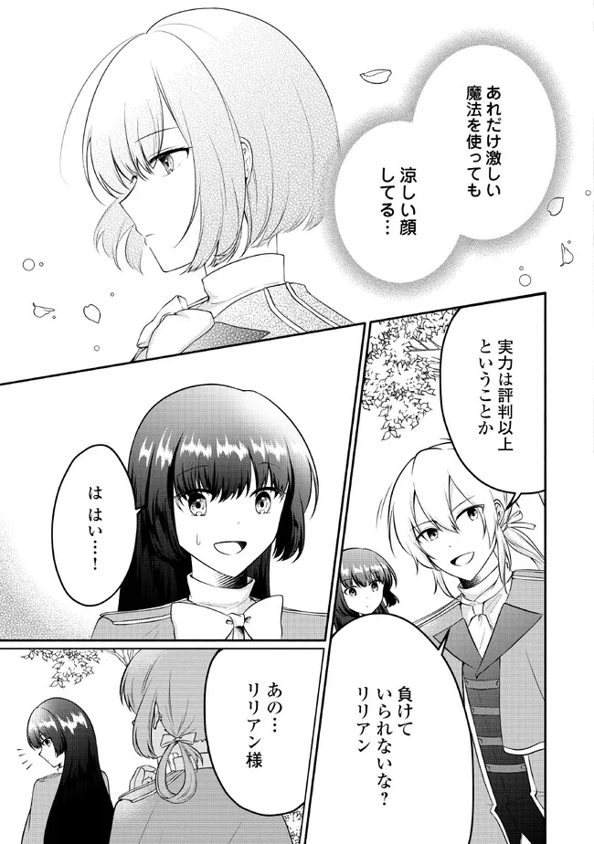 悪役令嬢に転生するも魔法に夢中でいたら王子に溺愛されました 第7話 - Page 11