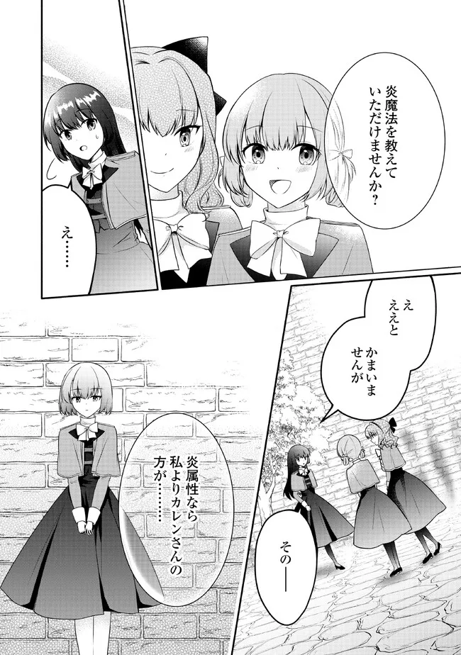 悪役令嬢に転生するも魔法に夢中でいたら王子に溺愛されました 第7話 - Page 12