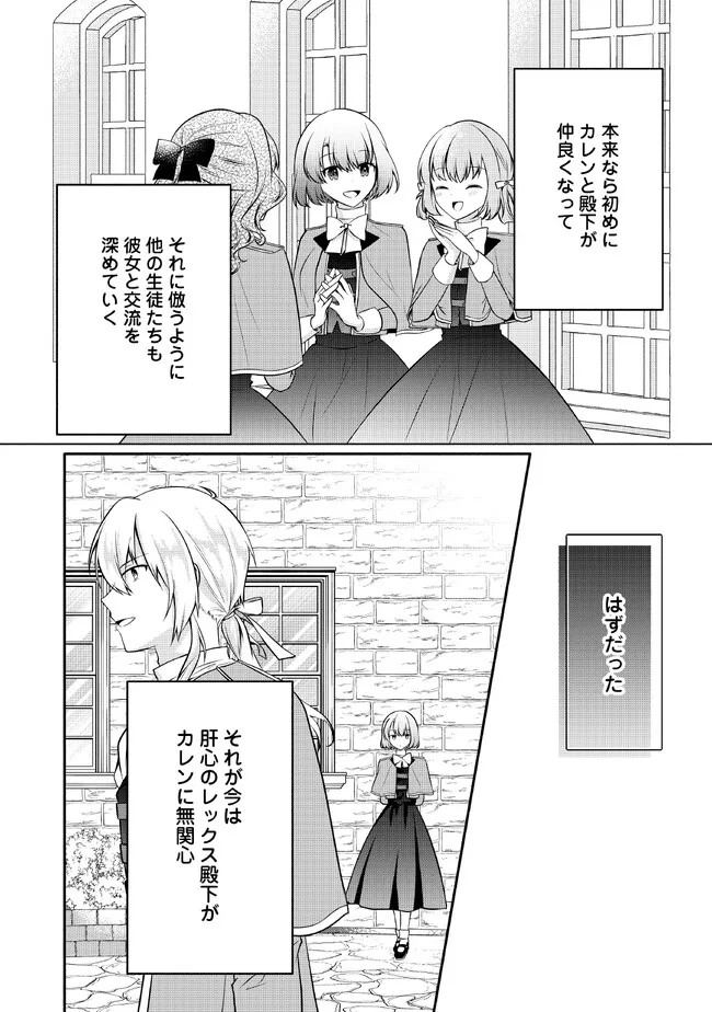 悪役令嬢に転生するも魔法に夢中でいたら王子に溺愛されました 第7話 - Page 14