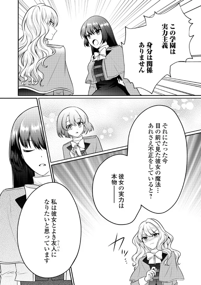 悪役令嬢に転生するも魔法に夢中でいたら王子に溺愛されました 第7話 - Page 20