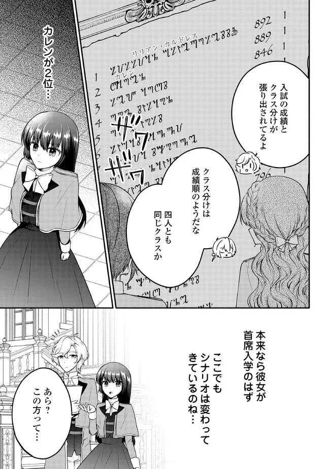 悪役令嬢に転生するも魔法に夢中でいたら王子に溺愛されました 第7話 - Page 3