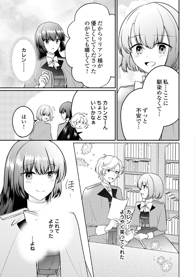 悪役令嬢に転生するも魔法に夢中でいたら王子に溺愛されました 第7話 - Page 23