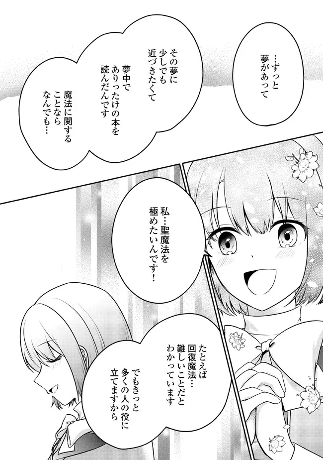 悪役令嬢に転生するも魔法に夢中でいたら王子に溺愛されました 第7話 - Page 25