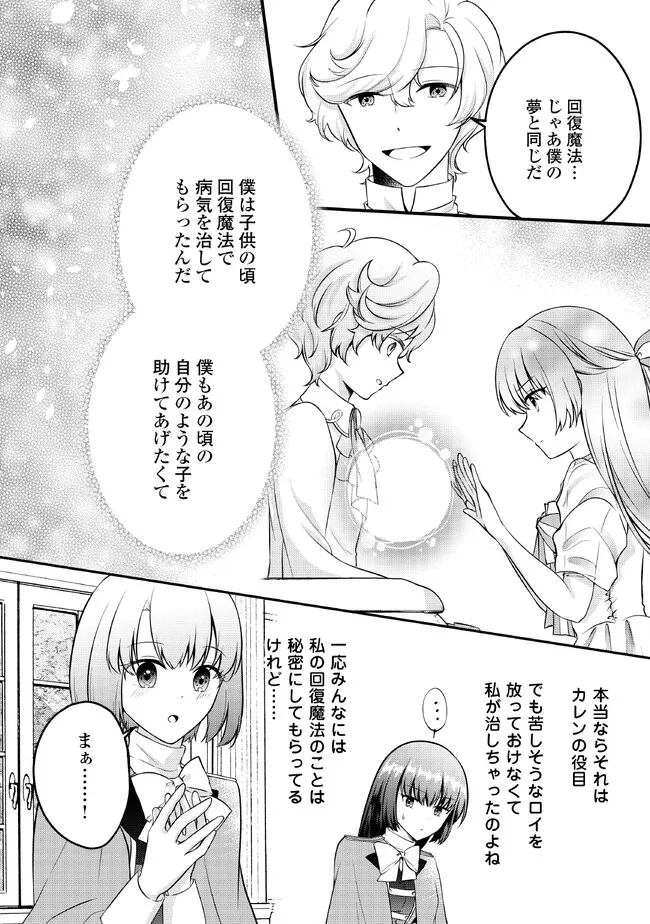 悪役令嬢に転生するも魔法に夢中でいたら王子に溺愛されました 第7話 - Page 26