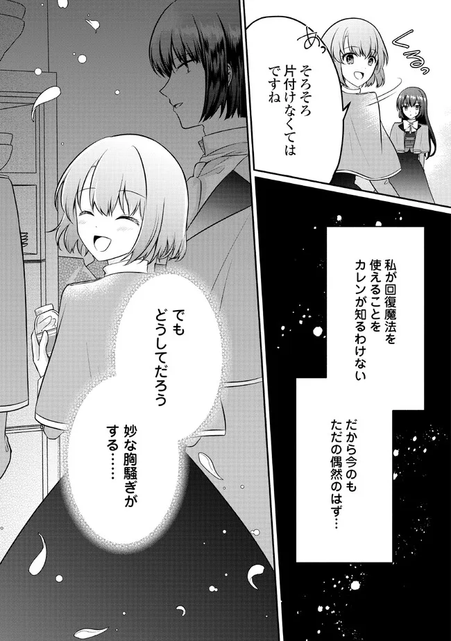 悪役令嬢に転生するも魔法に夢中でいたら王子に溺愛されました 第7話 - Page 29