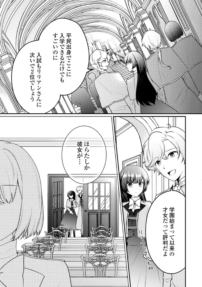 悪役令嬢に転生するも魔法に夢中でいたら王子に溺愛されました 第7話 - Page 5