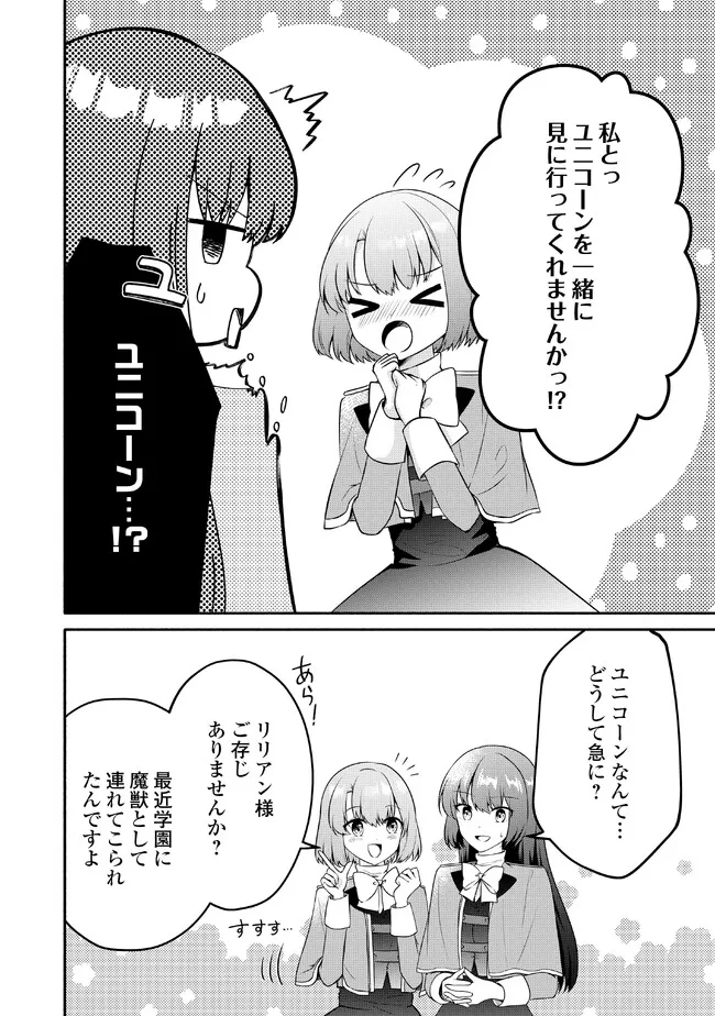 悪役令嬢に転生するも魔法に夢中でいたら王子に溺愛されました 第8.1話 - Page 2