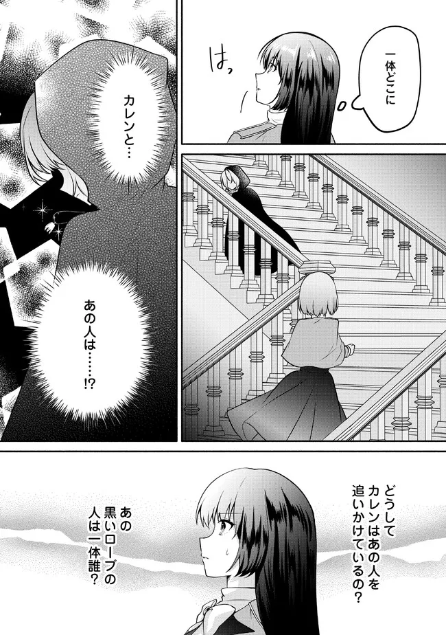 悪役令嬢に転生するも魔法に夢中でいたら王子に溺愛されました 第8.2話 - Page 7