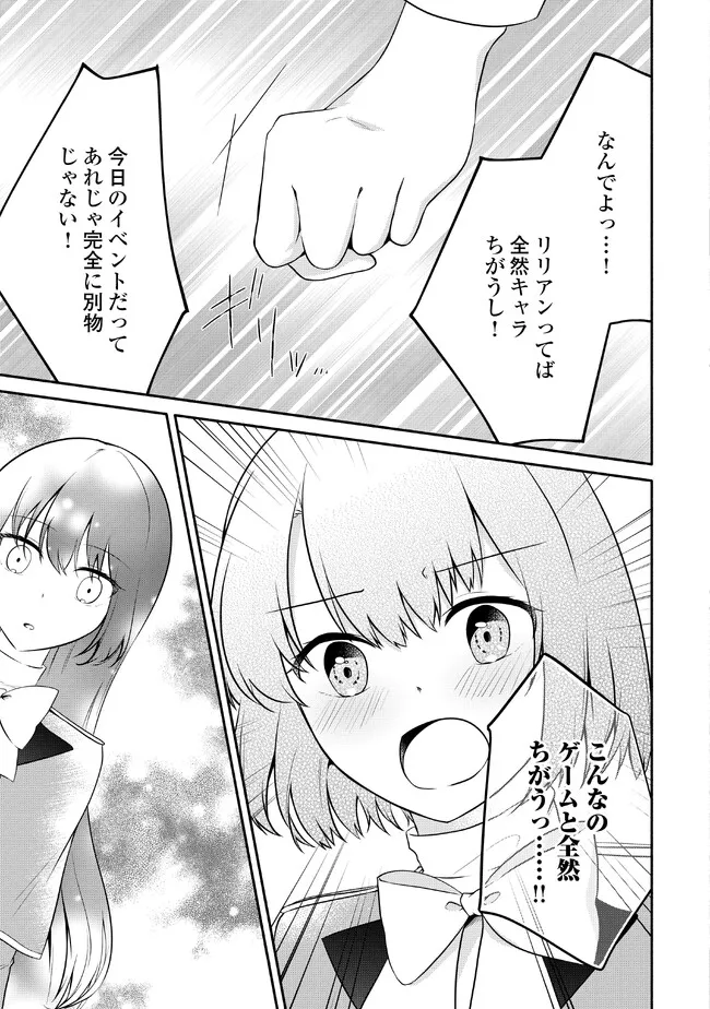 悪役令嬢に転生するも魔法に夢中でいたら王子に溺愛されました 第8.2話 - Page 10