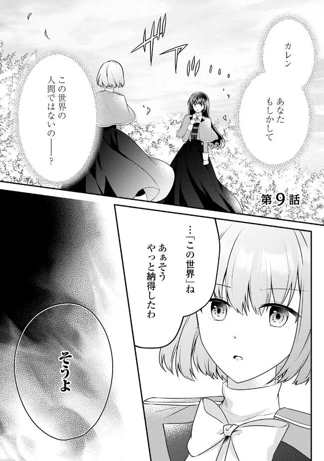 悪役令嬢に転生するも魔法に夢中でいたら王子に溺愛されました 第9話 - Page 1