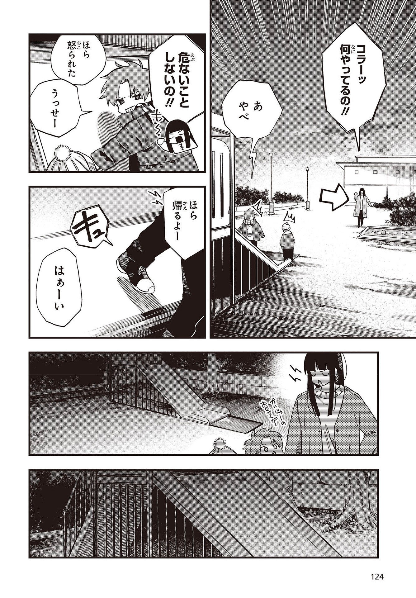 押して駄目なら押してみろ！ 第36話 - Page 22