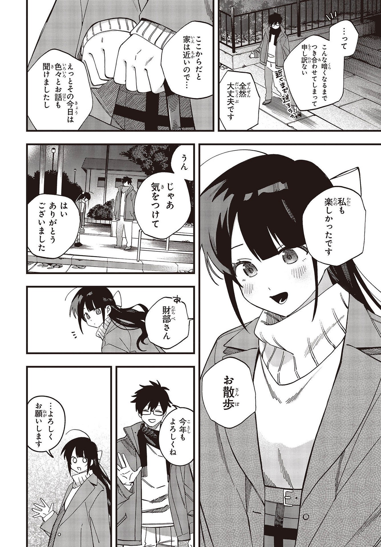 押して駄目なら押してみろ！ 第36話 - Page 28