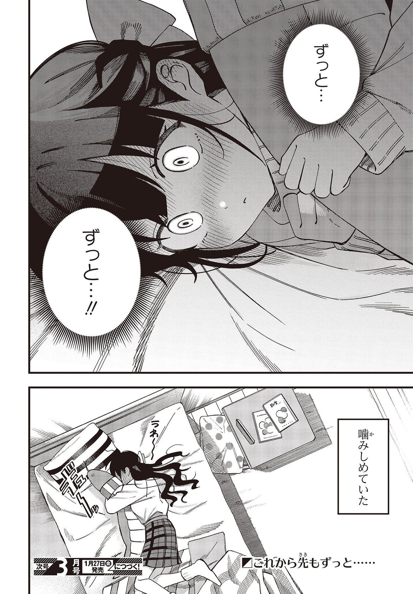 押して駄目なら押してみろ！ 第36話 - Page 30