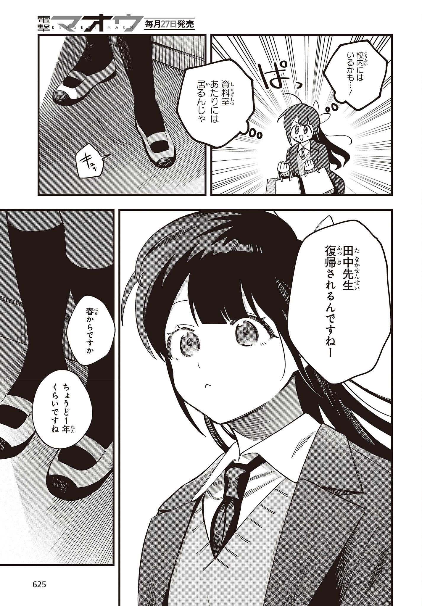 押して駄目なら押してみろ！ 第37話 - Page 21