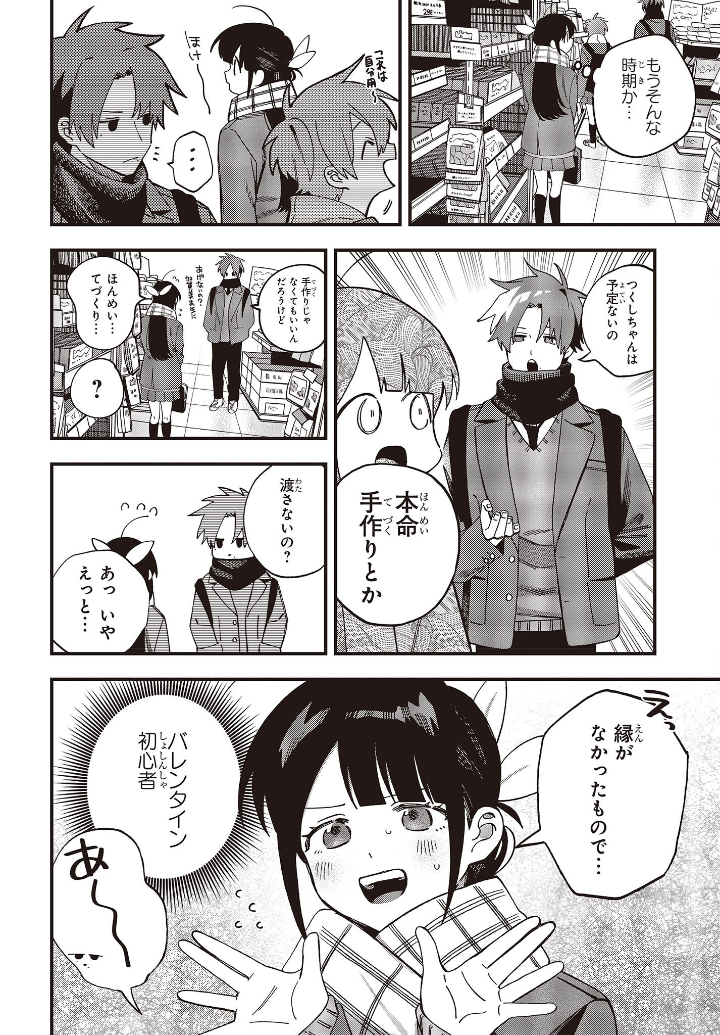 押して駄目なら押してみろ！ 第37話 - Page 6