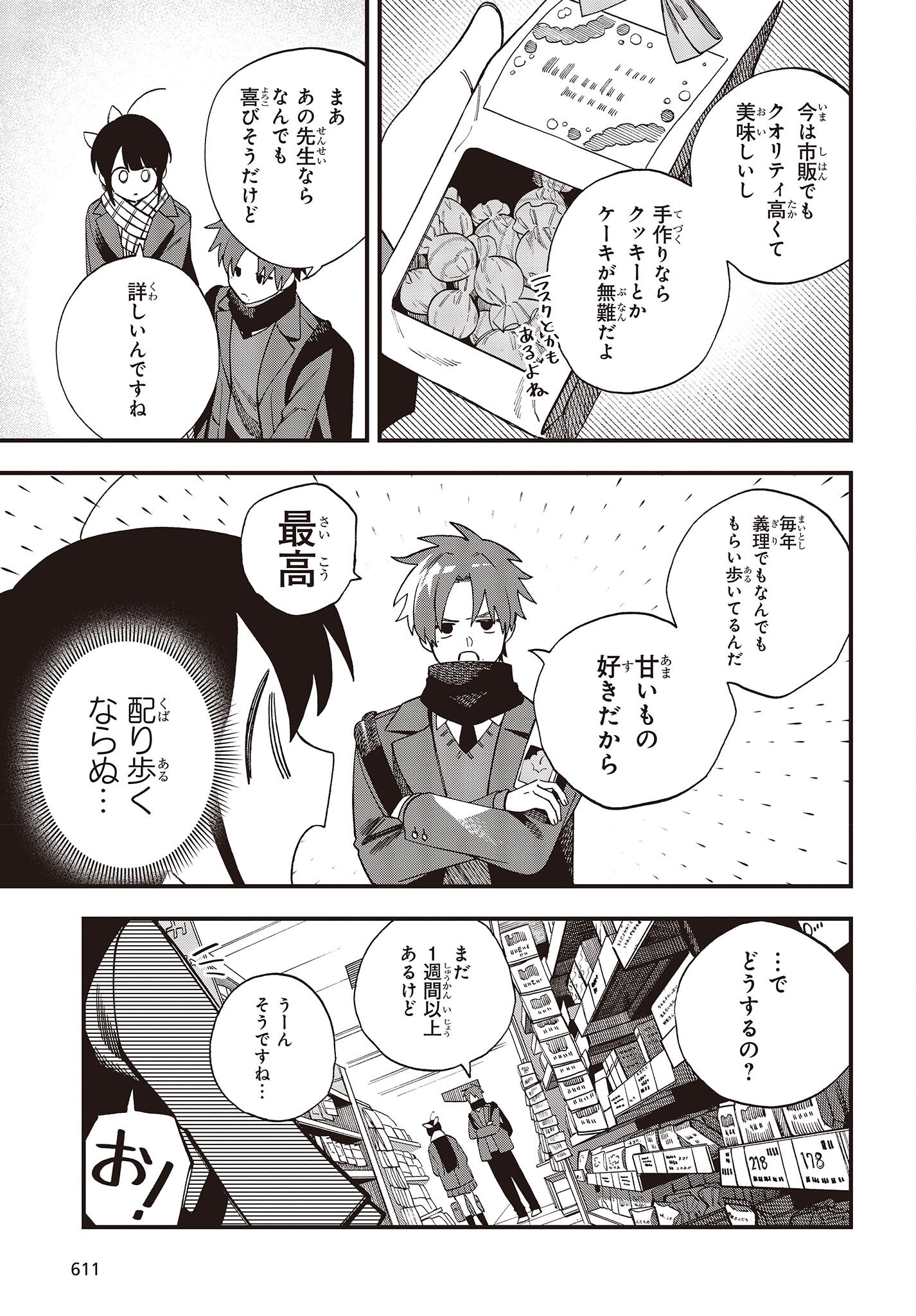 押して駄目なら押してみろ！ 第37話 - Page 7