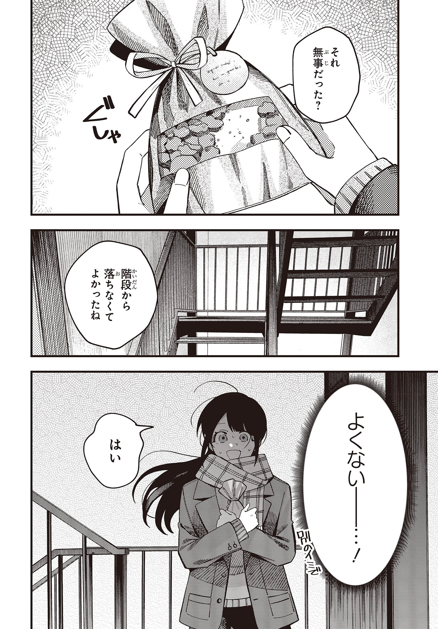 押して駄目なら押してみろ！ 第39話 - Page 2