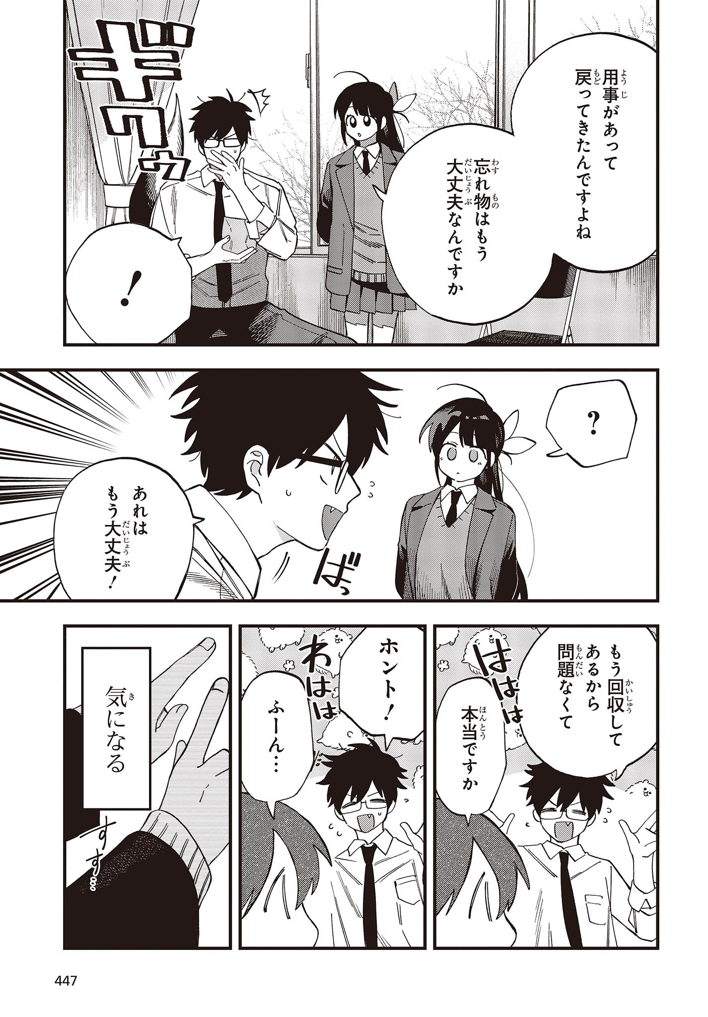 押して駄目なら押してみろ！ 第39話 - Page 23