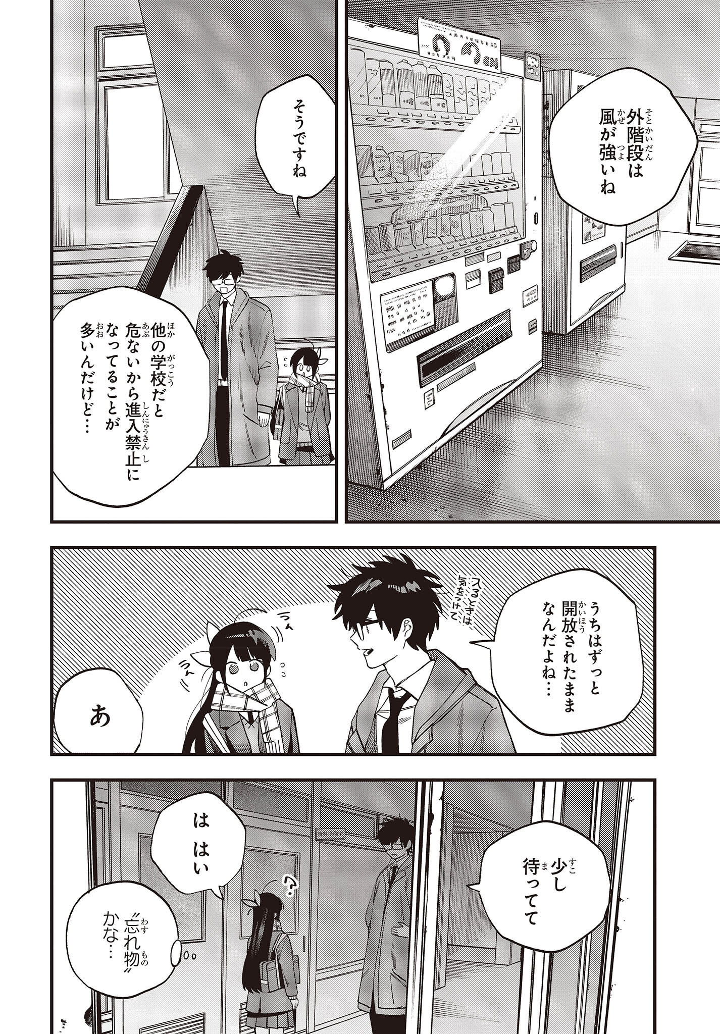 押して駄目なら押してみろ！ 第39話 - Page 4