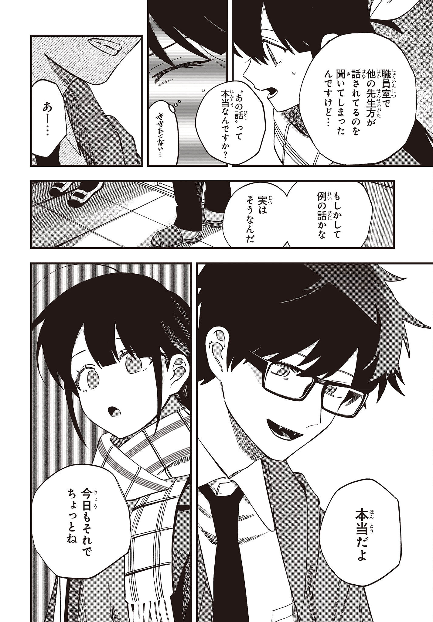 押して駄目なら押してみろ！ 第39話 - Page 8