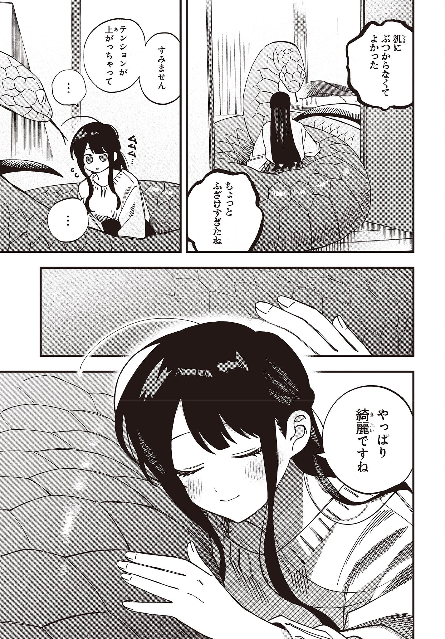 押して駄目なら押してみろ！ 第40話 - Page 15