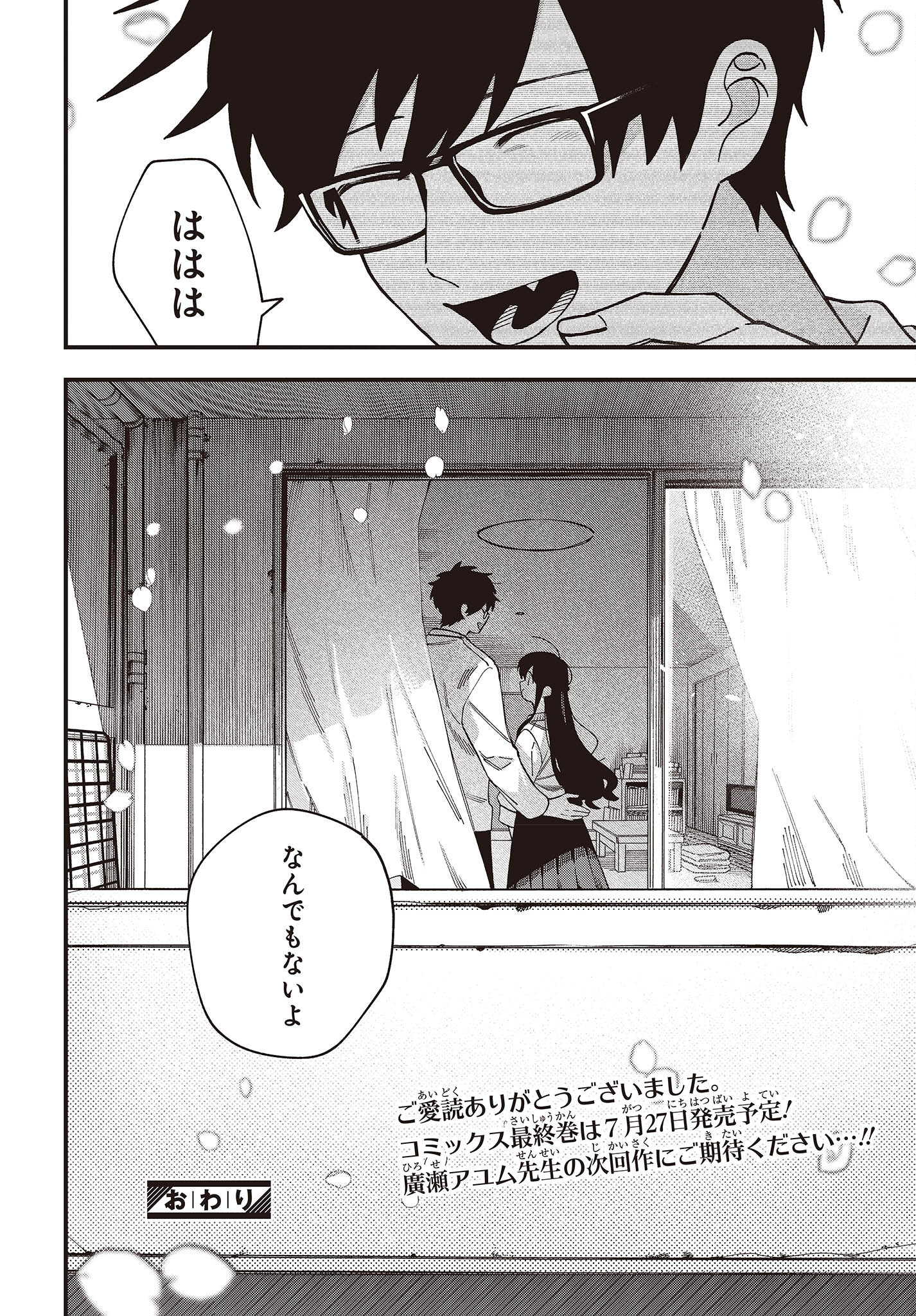 押して駄目なら押してみろ！ 第40話 - Page 30