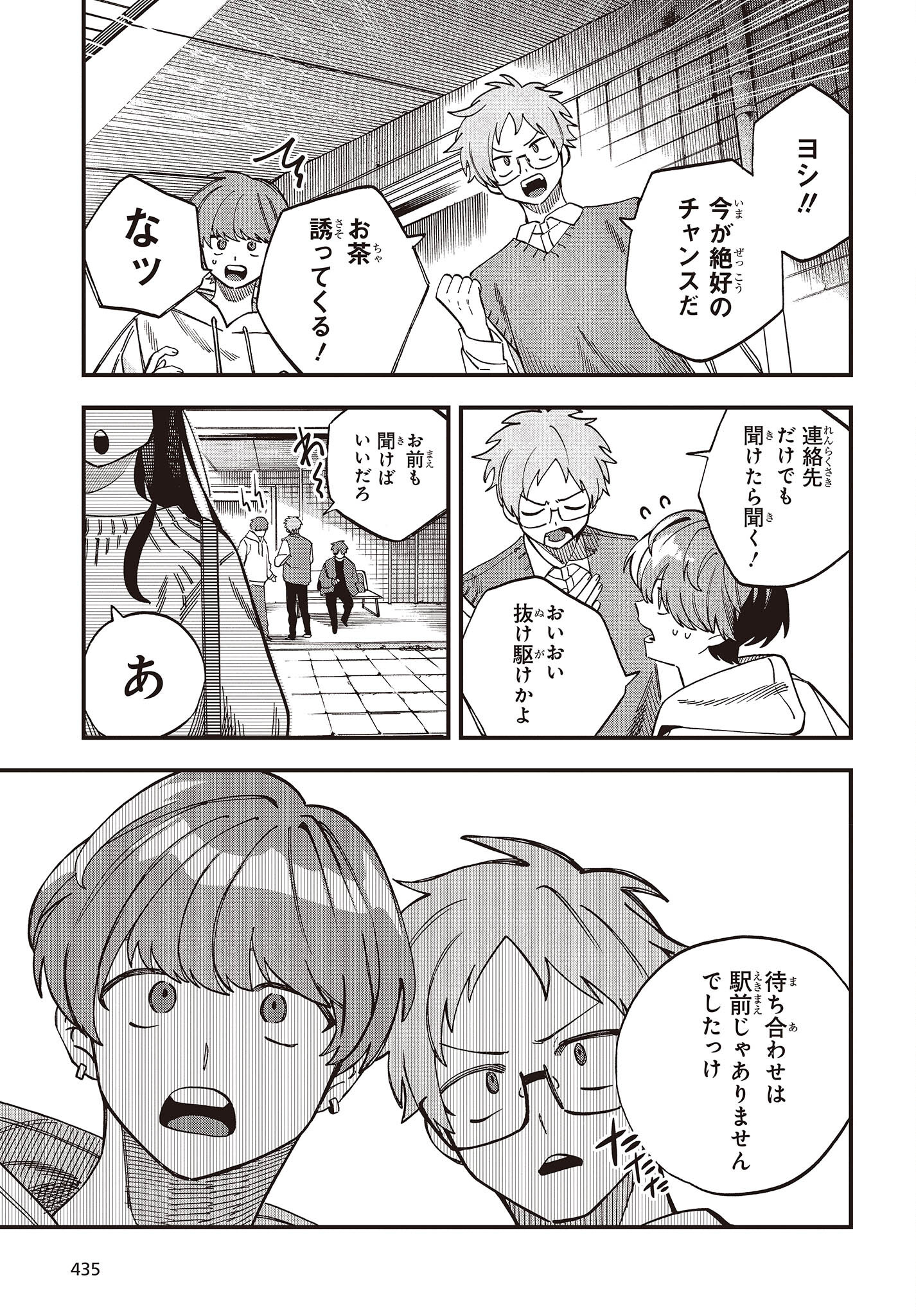 押して駄目なら押してみろ！ 第40話 - Page 5