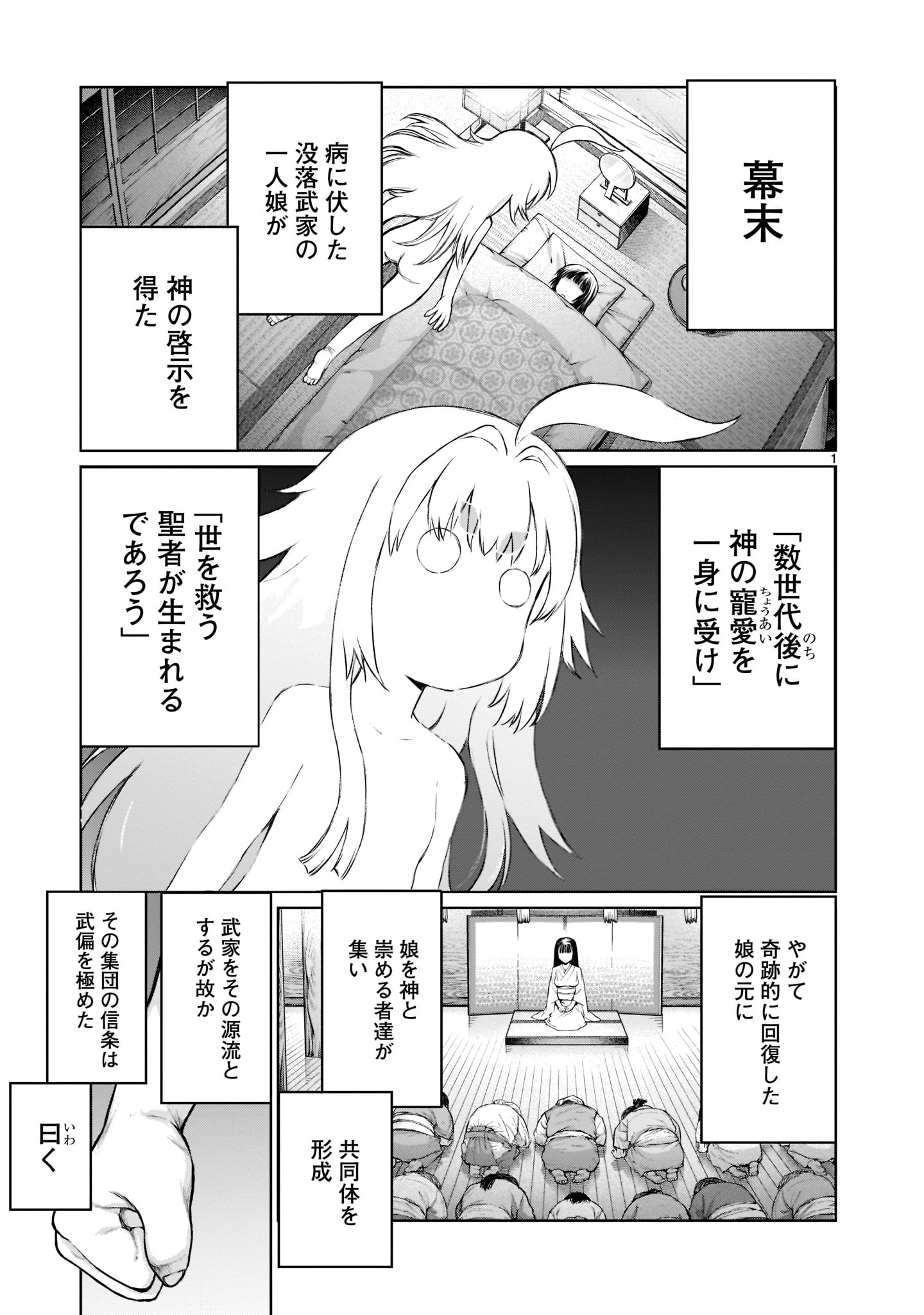 神無き世界のおねーちゃん活動 第1話 - Page 1