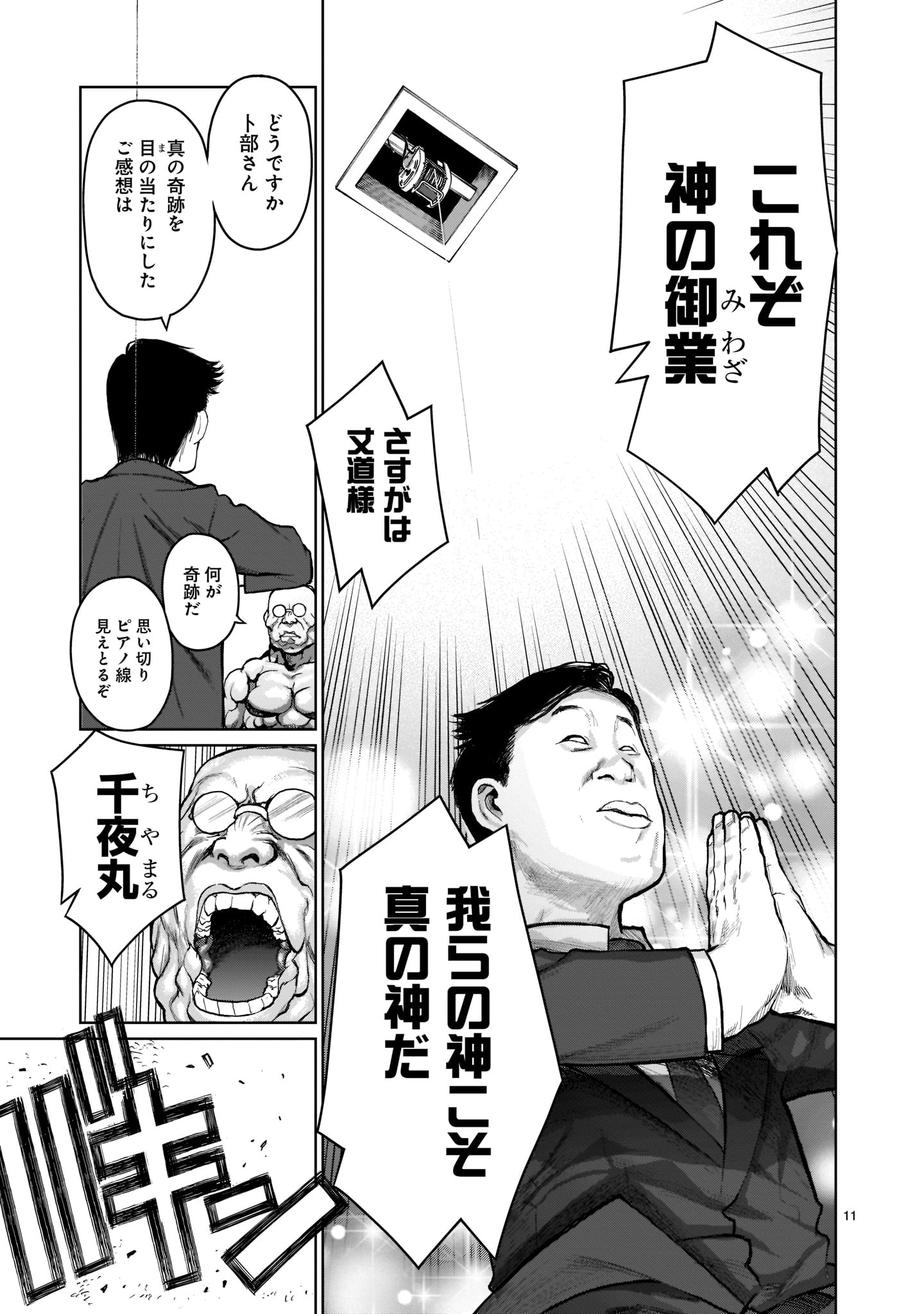 神無き世界のおねーちゃん活動 第1話 - Page 11