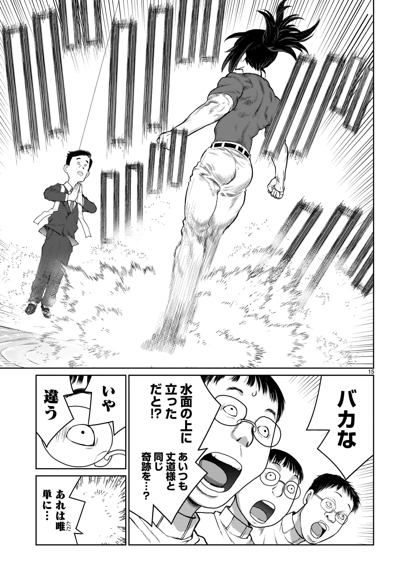 神無き世界のおねーちゃん活動 第1話 - Page 15