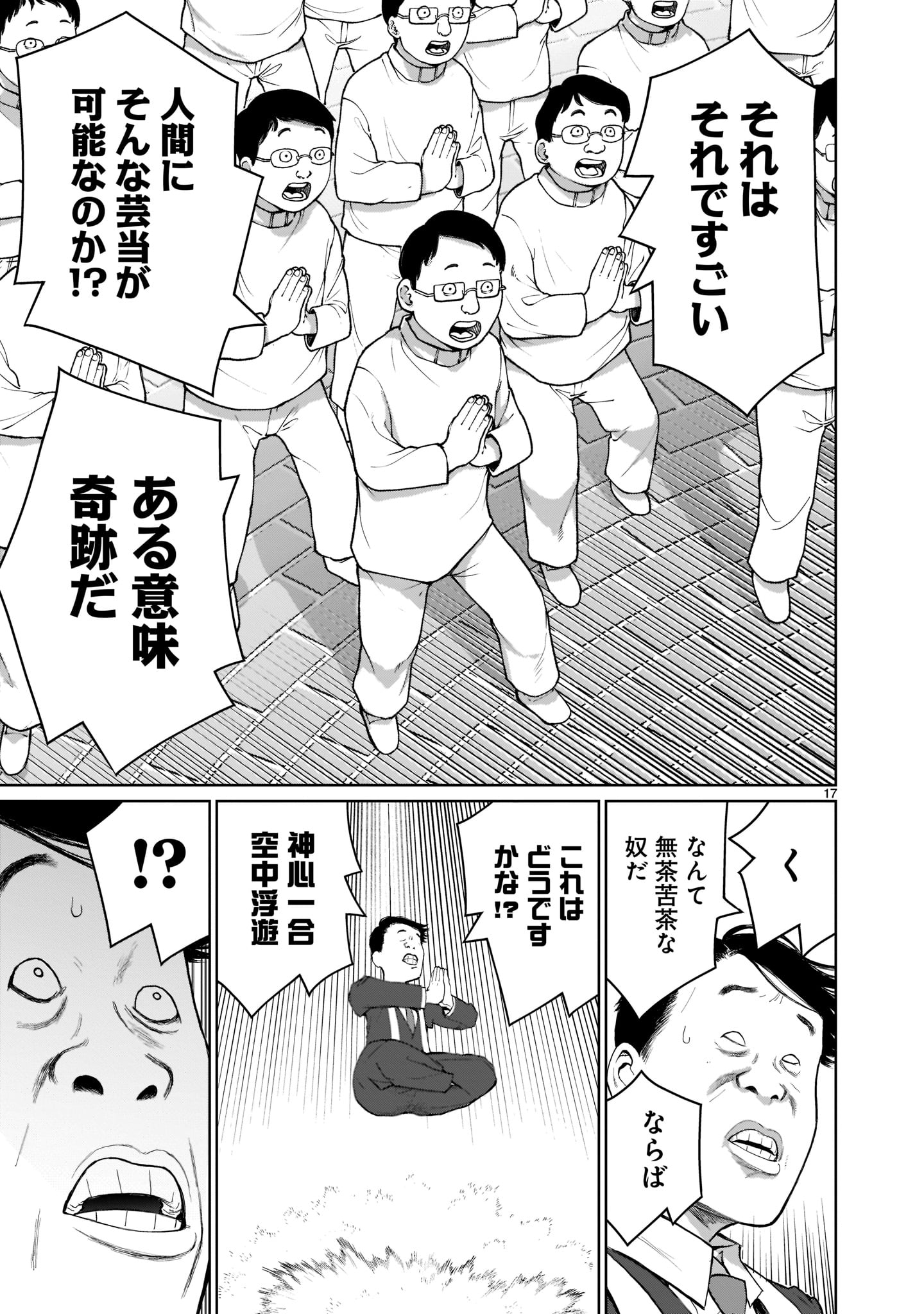 神無き世界のおねーちゃん活動 第1話 - Page 17