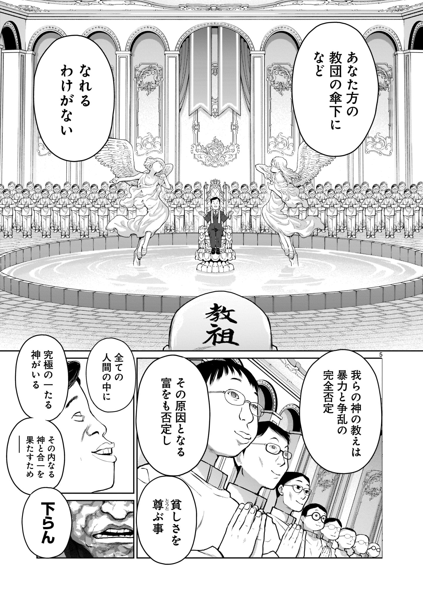 神無き世界のおねーちゃん活動 第1話 - Page 5