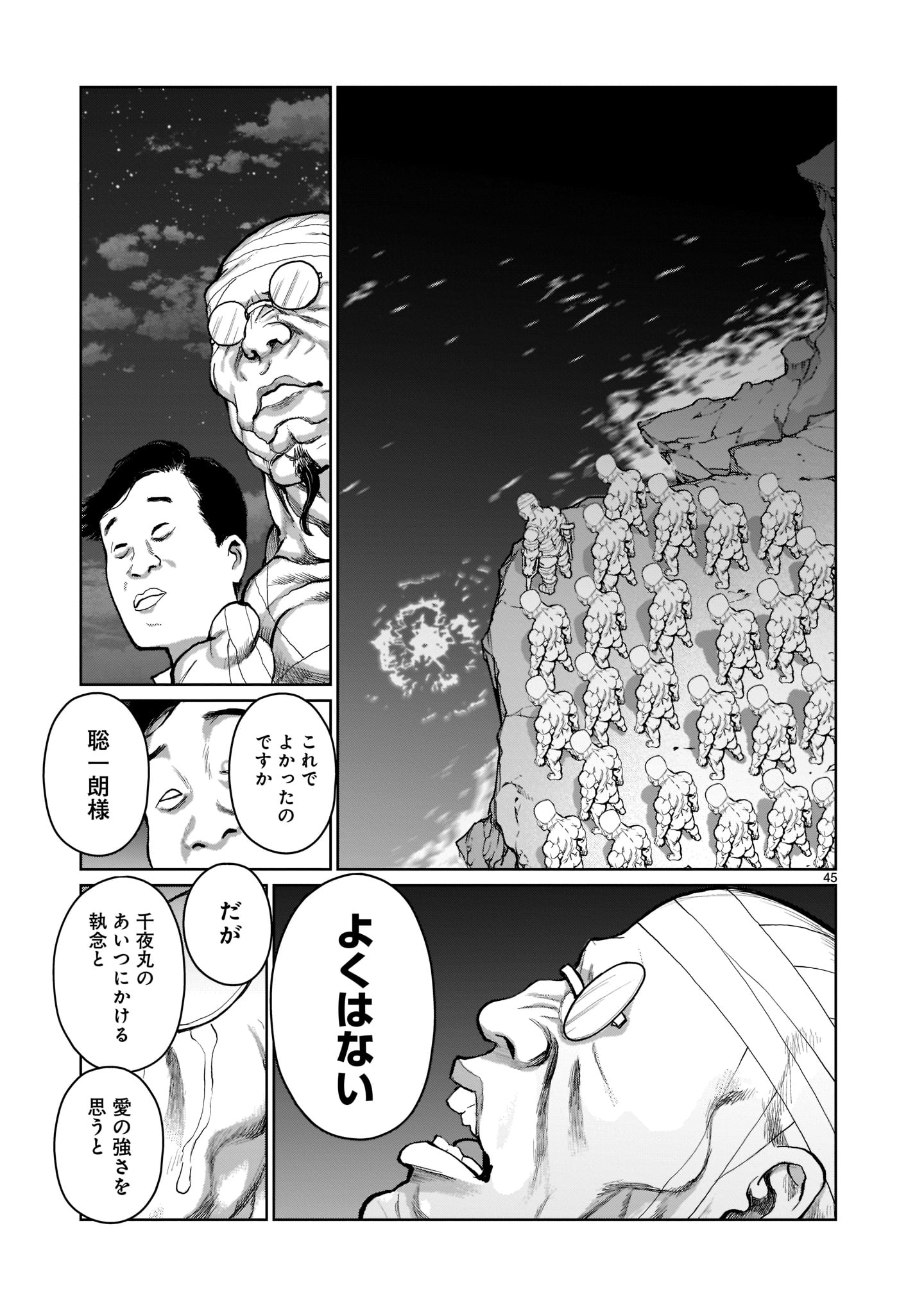 神無き世界のおねーちゃん活動 第1話 - Page 45
