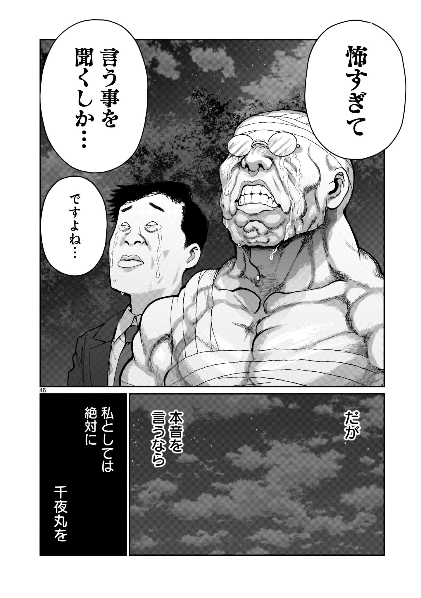 神無き世界のおねーちゃん活動 第1話 - Page 46