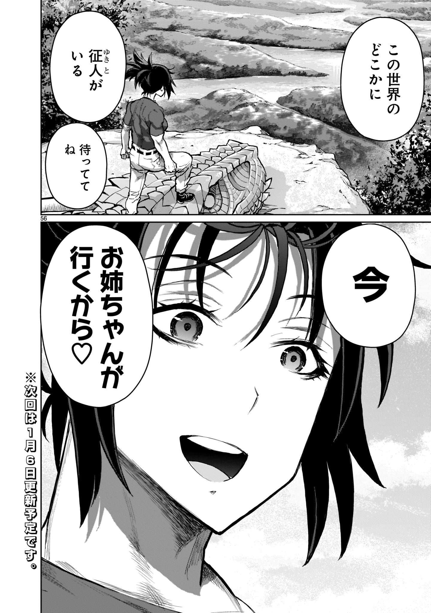 神無き世界のおねーちゃん活動 第1話 - Page 56