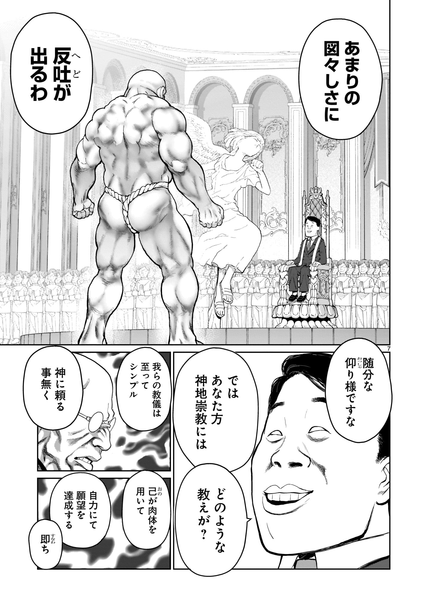 神無き世界のおねーちゃん活動 第1話 - Page 7