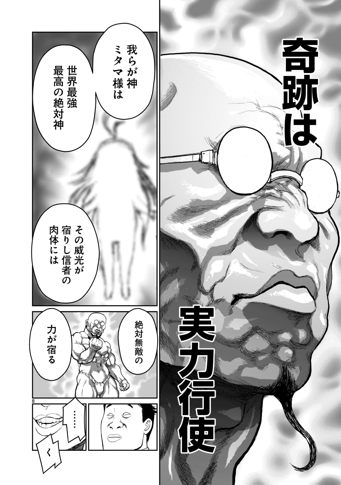神無き世界のおねーちゃん活動 第1話 - Page 8