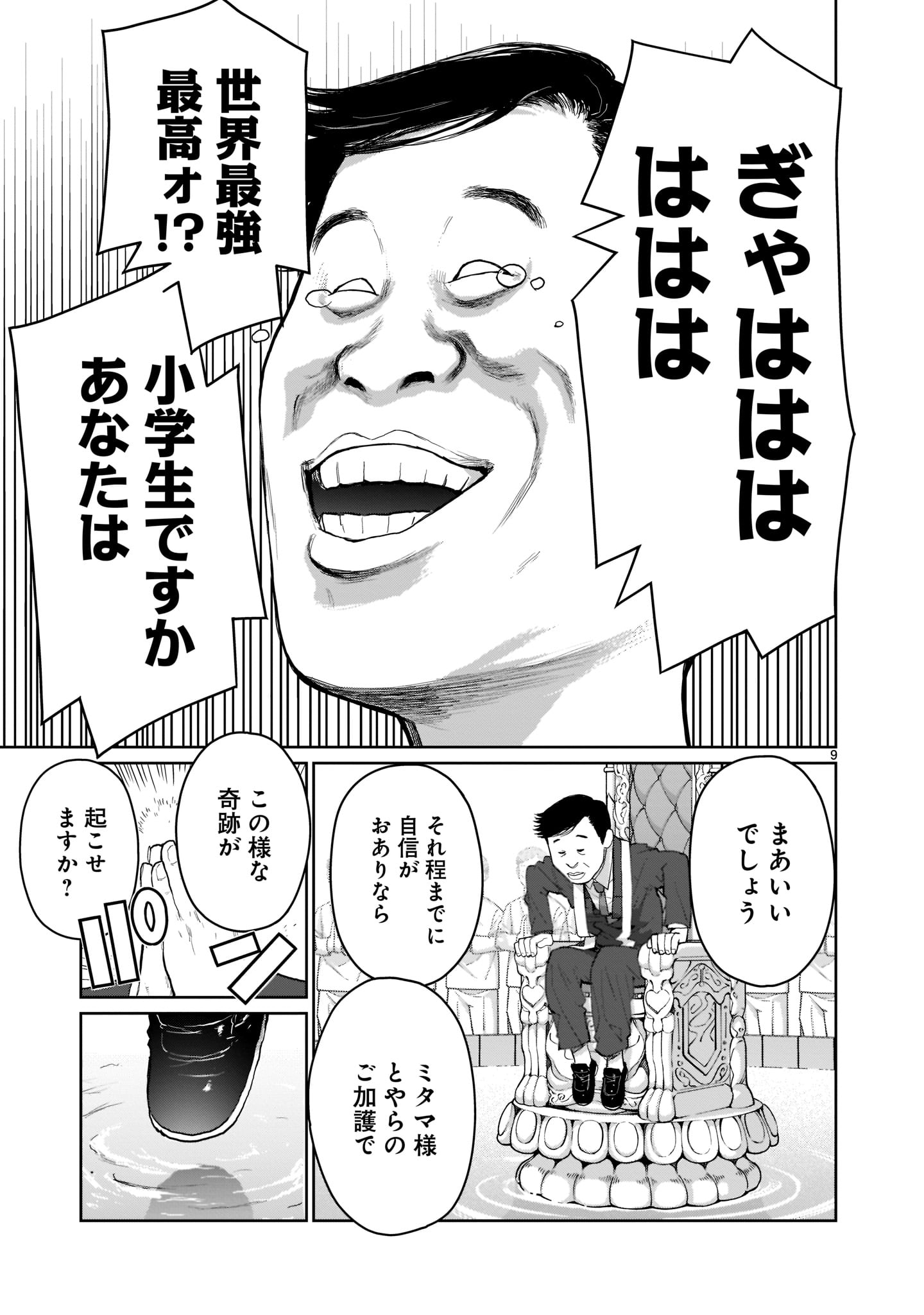 神無き世界のおねーちゃん活動 第1話 - Page 9