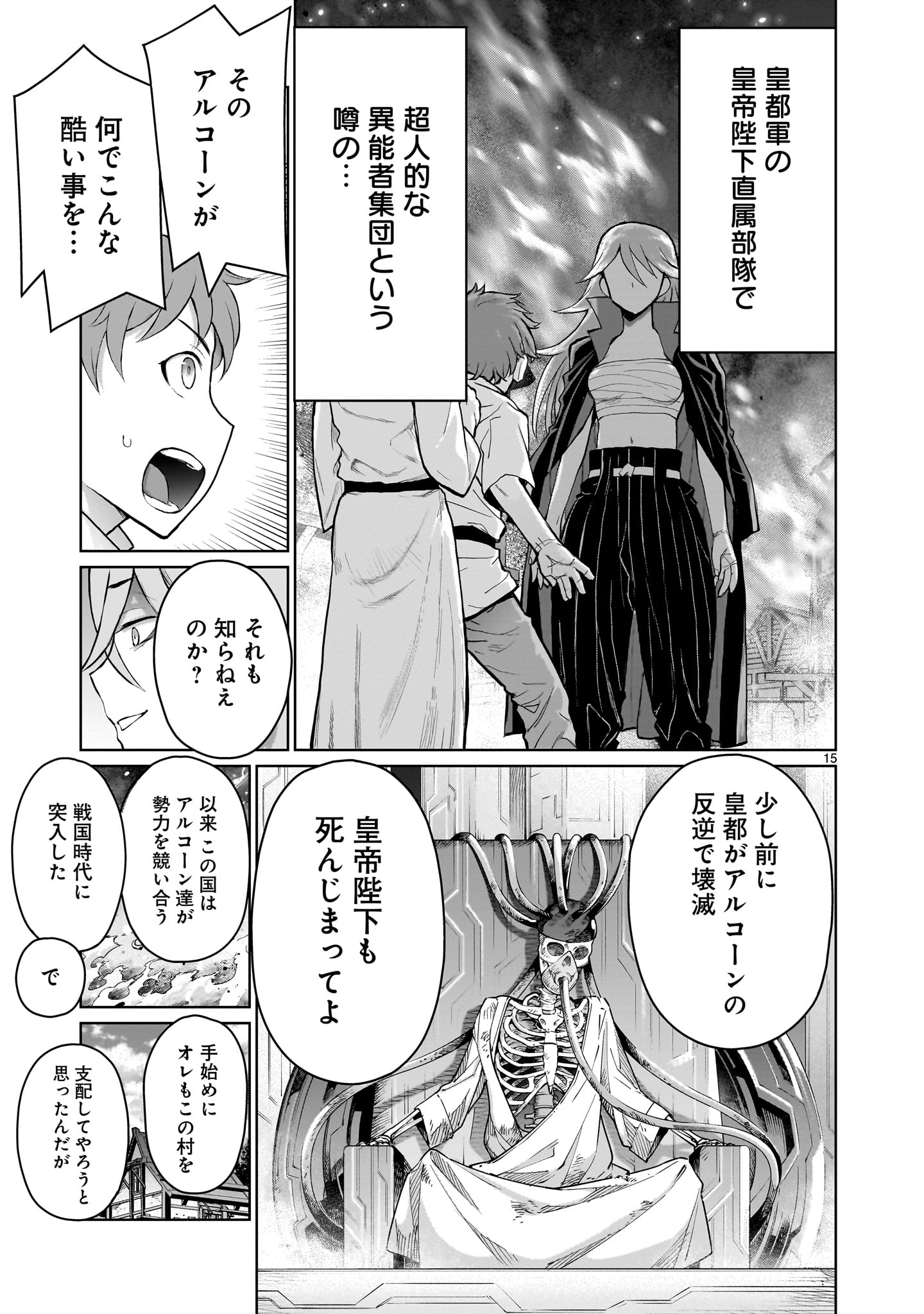 神無き世界のおねーちゃん活動 第2話 - Page 15