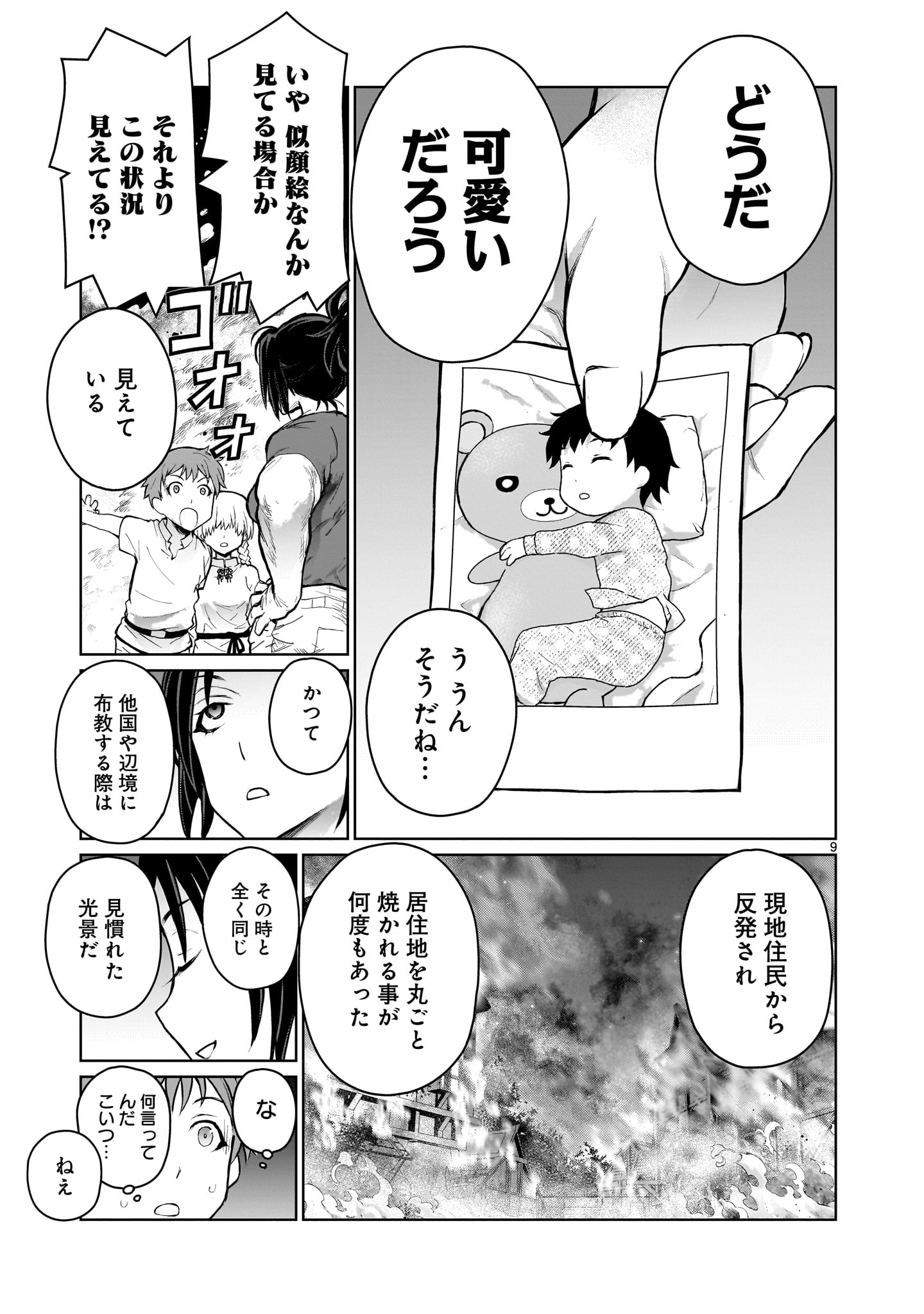神無き世界のおねーちゃん活動 第2話 - Page 9