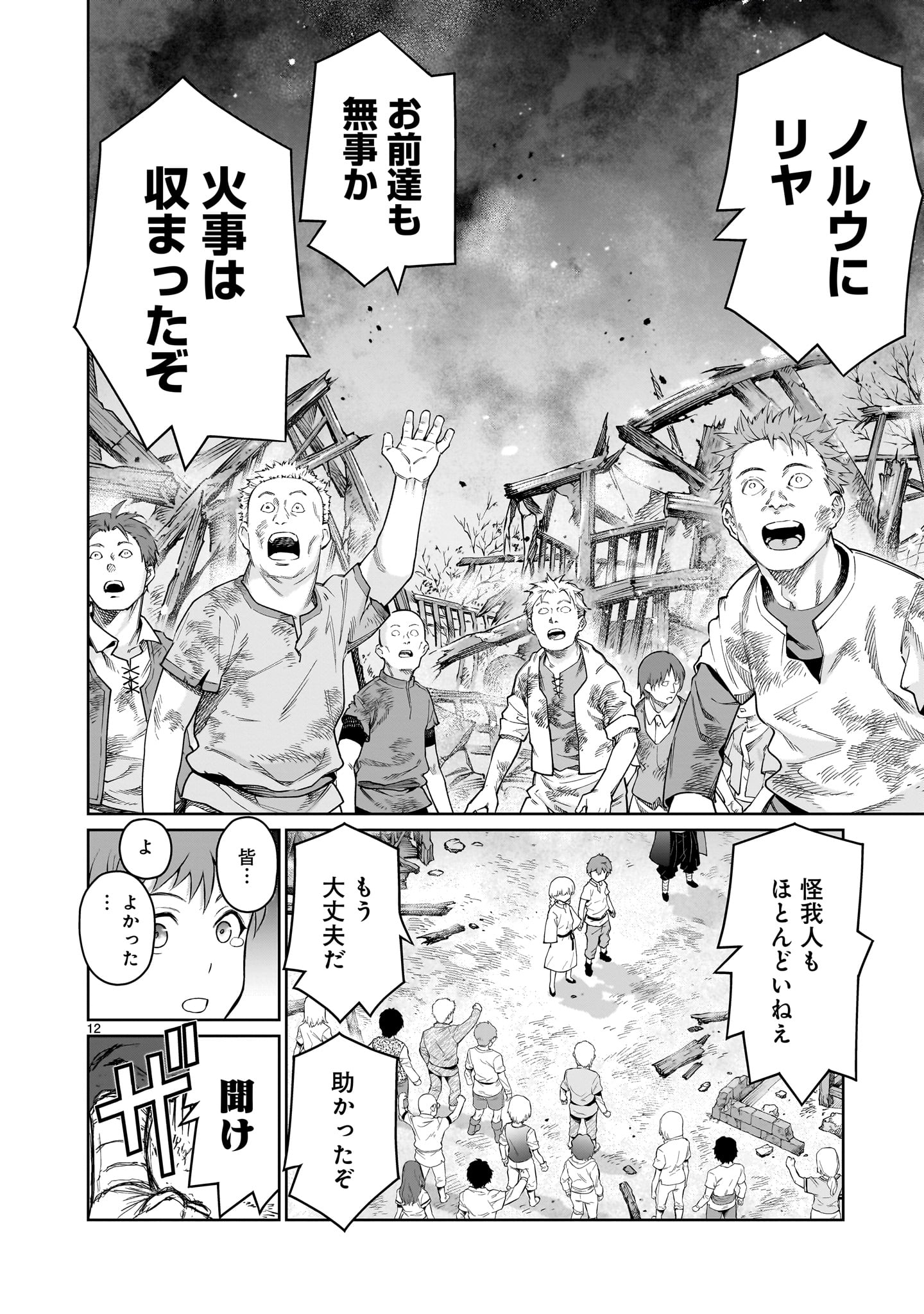 神無き世界のおねーちゃん活動 第3話 - Page 12