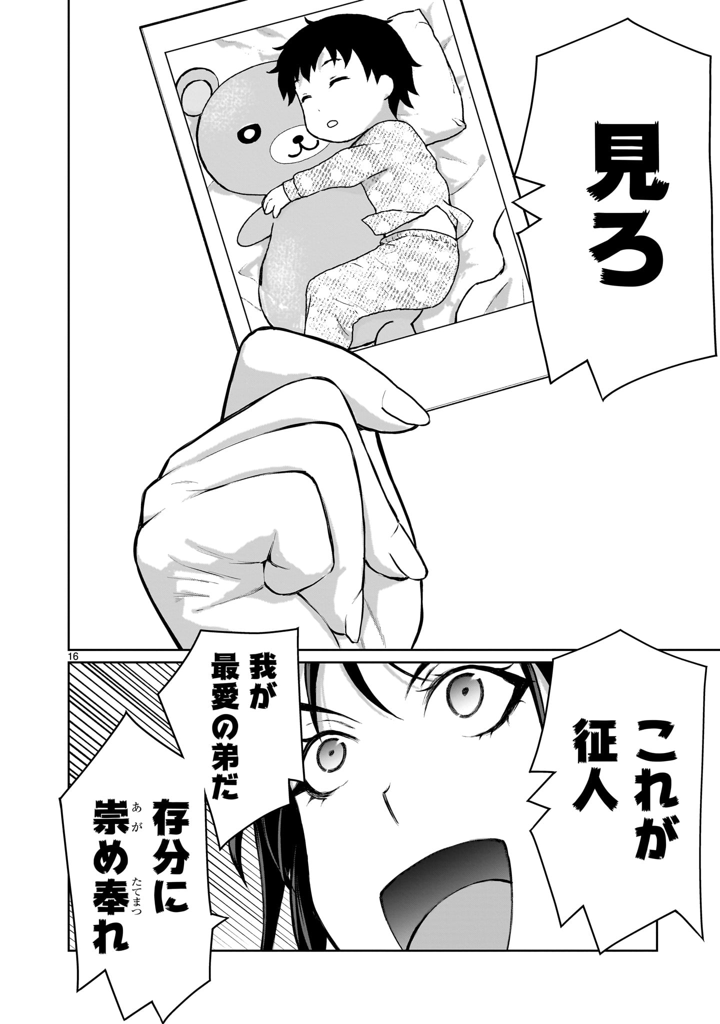 神無き世界のおねーちゃん活動 第3話 - Page 16