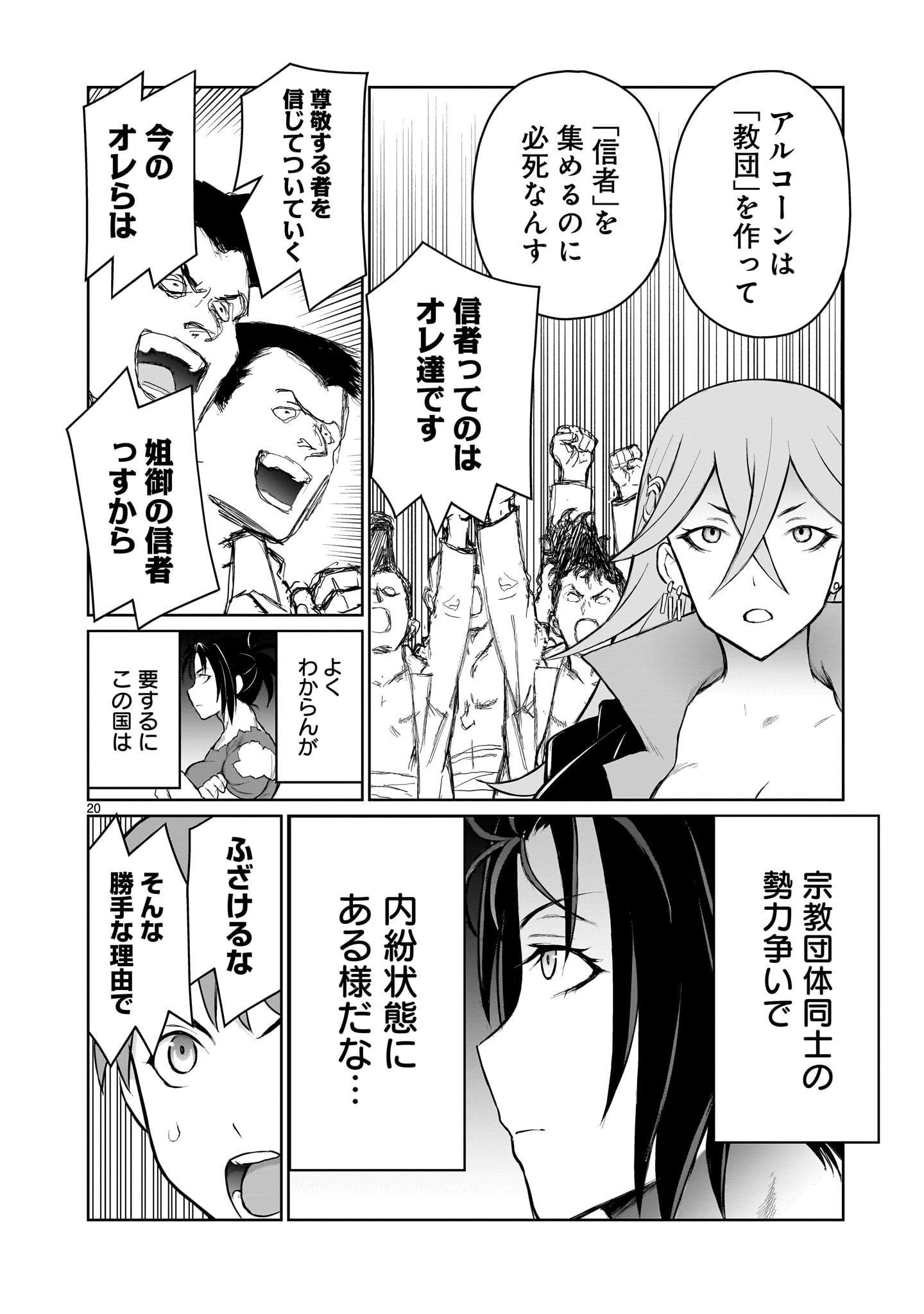 神無き世界のおねーちゃん活動 第3話 - Page 20