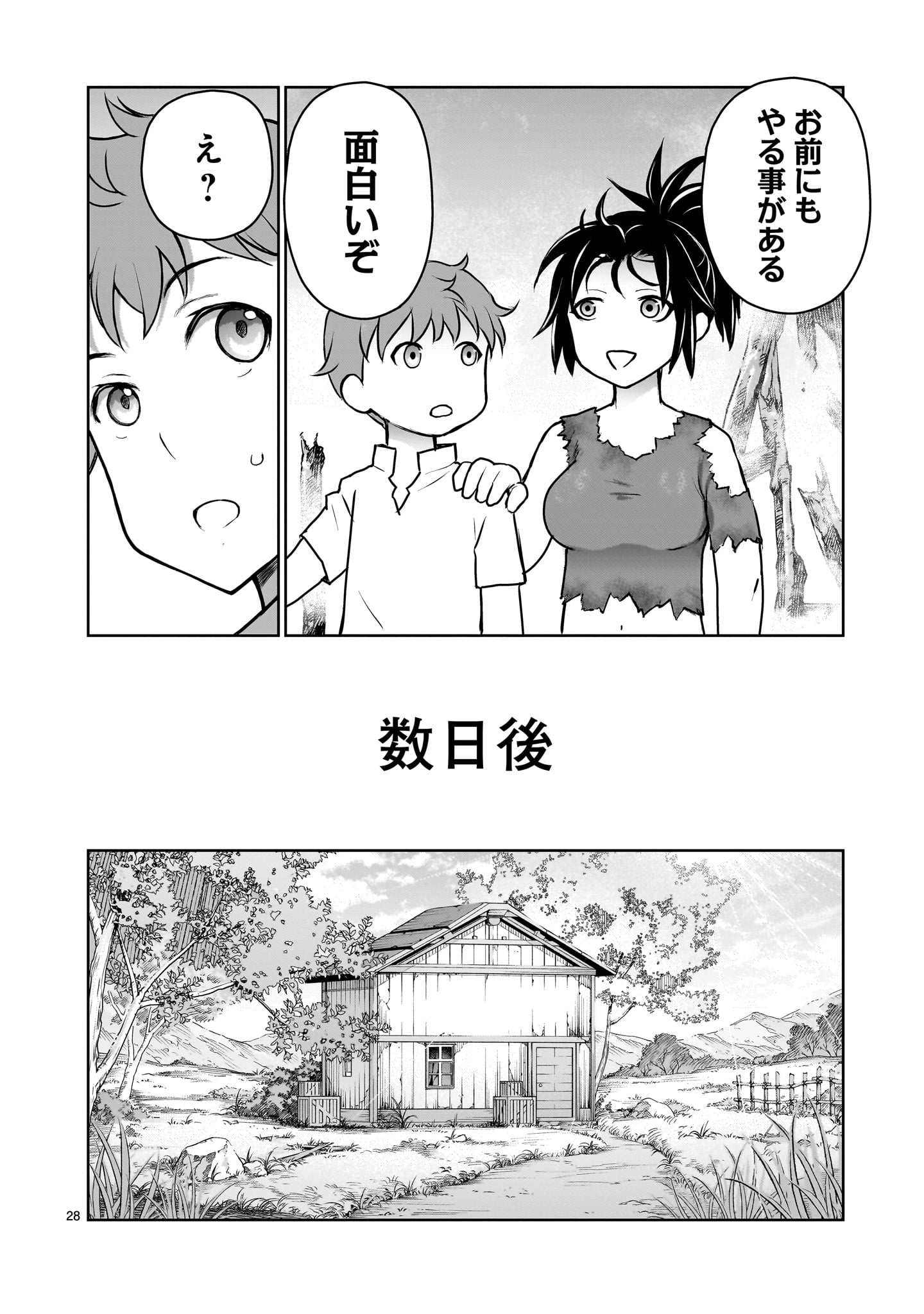 神無き世界のおねーちゃん活動 第3話 - Page 28